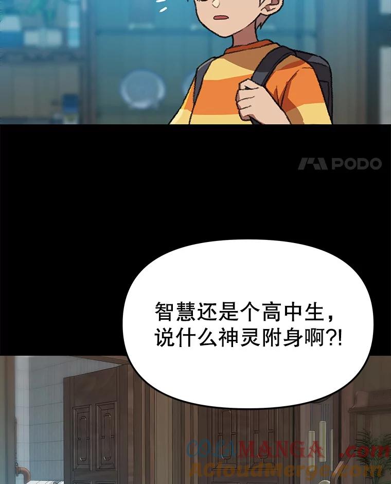 《彩虹桥守望者》134.他能看到鬼 第70页