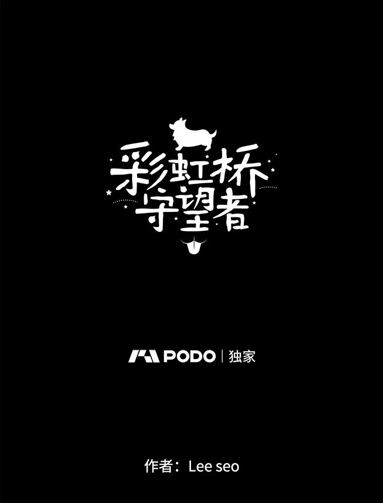 《彩虹桥守望者》134.他能看到鬼 第5页