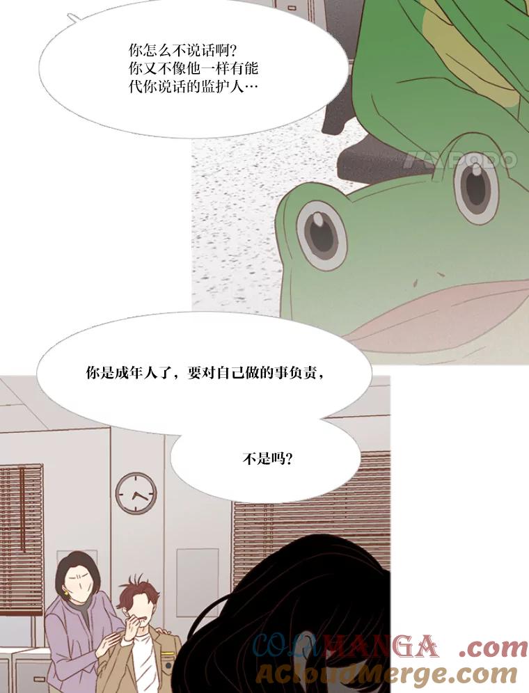 《远看是蔚蓝的春天》134.身为成人 第4页