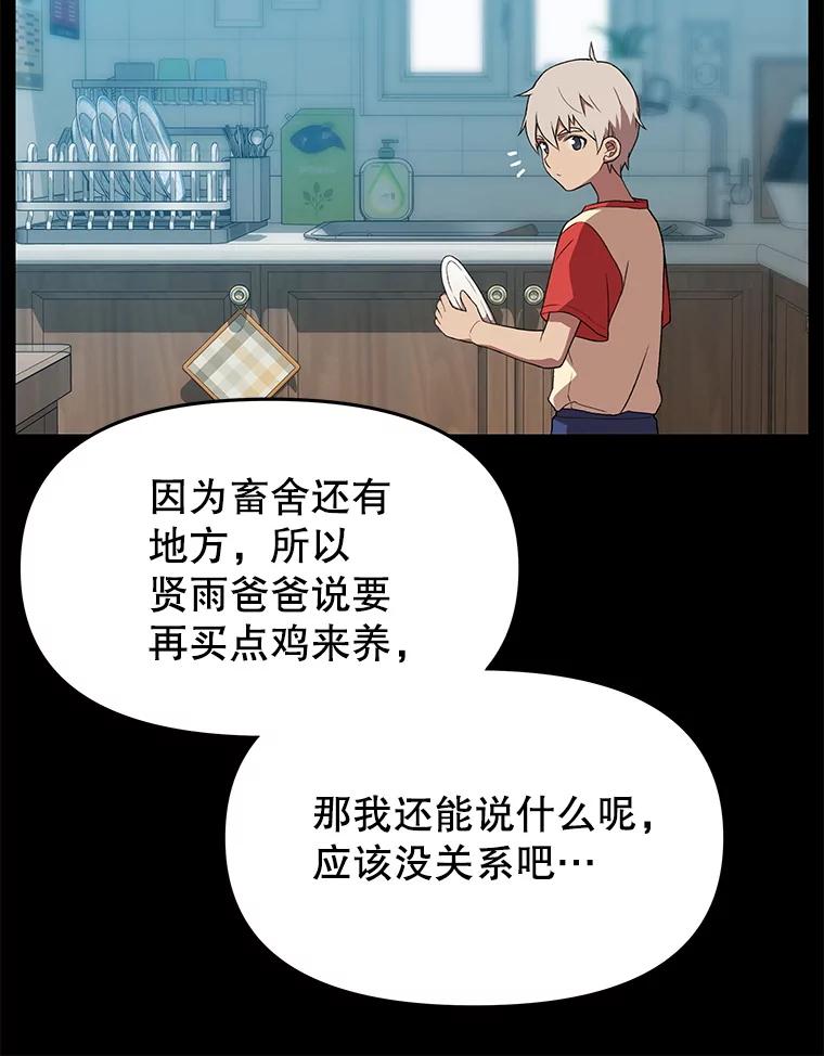 《彩虹桥守望者》134.他能看到鬼 第39页