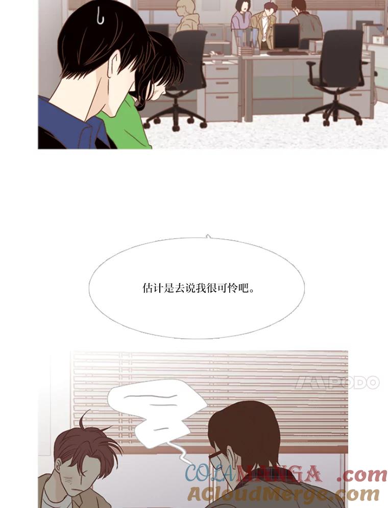 《远看是蔚蓝的春天》134.身为成人 第10页