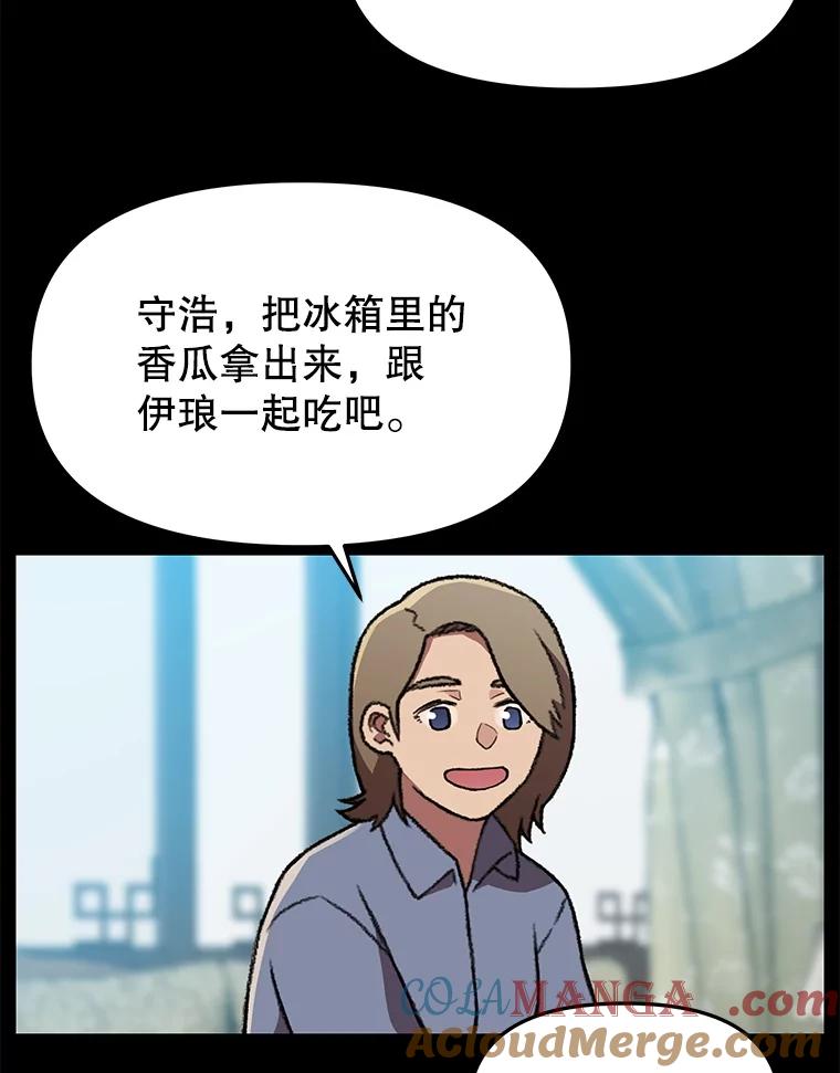 《彩虹桥守望者》134.他能看到鬼 第37页
