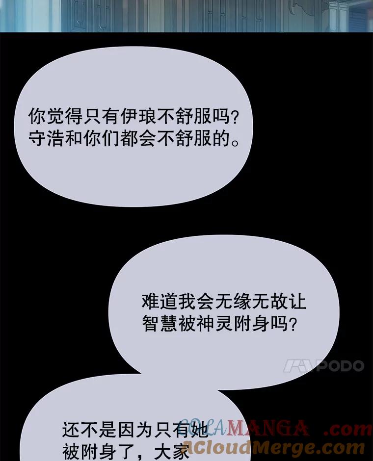 《彩虹桥守望者》134.他能看到鬼 第73页