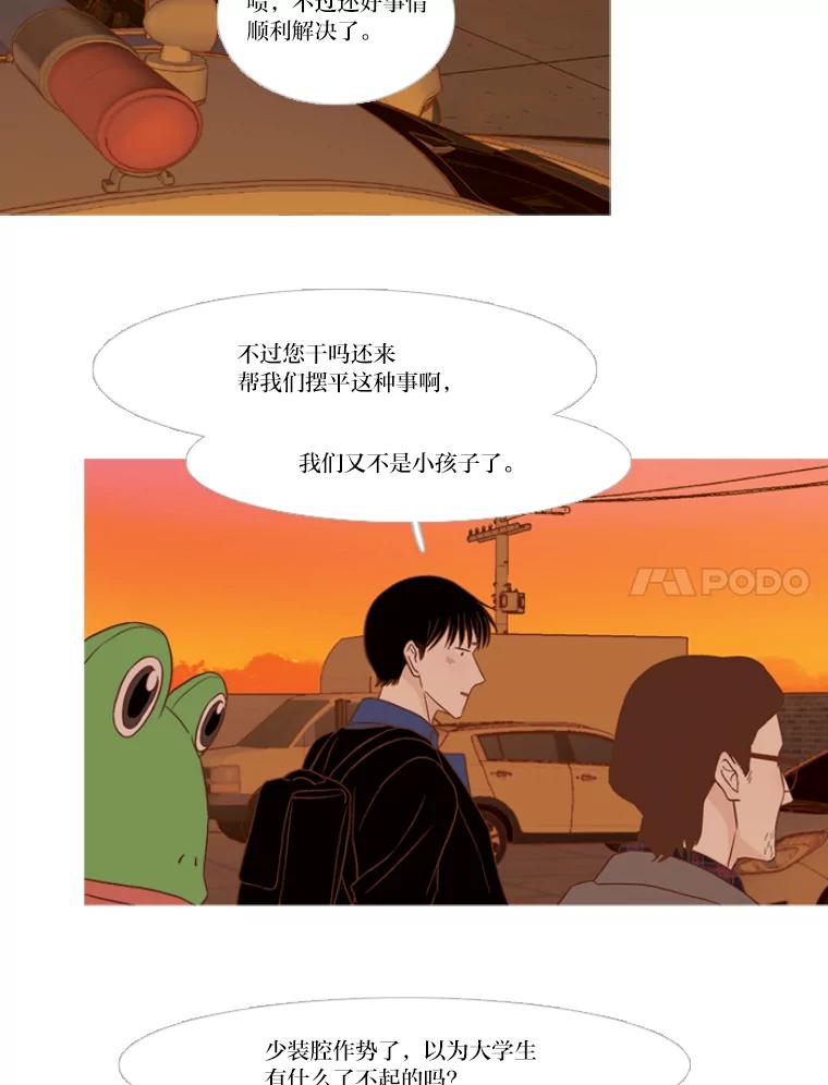 《远看是蔚蓝的春天》134.身为成人 第20页