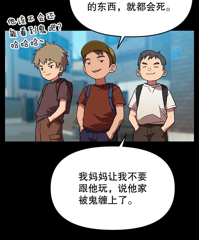 《彩虹桥守望者》134.他能看到鬼 第53页