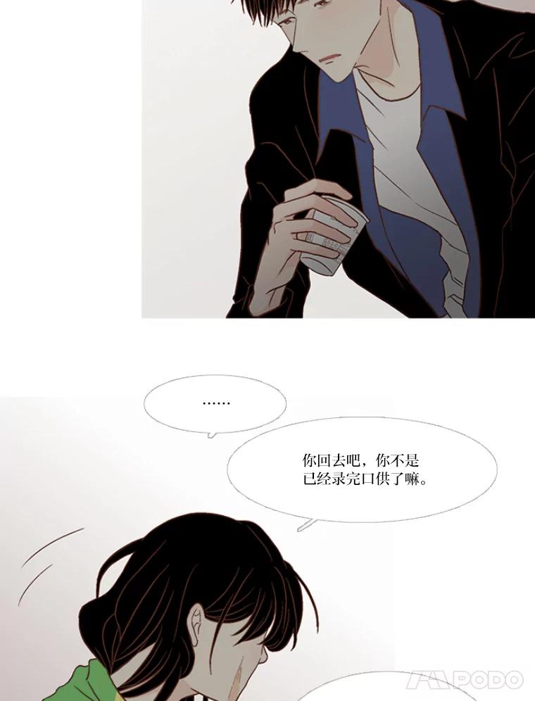 《远看是蔚蓝的春天》134.身为成人 第14页