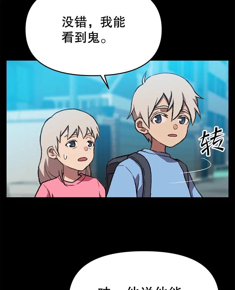 《彩虹桥守望者》134.他能看到鬼 第57页