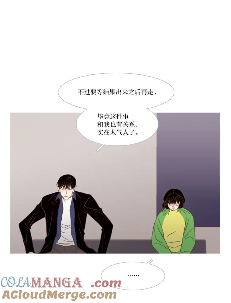 《远看是蔚蓝的春天》134.身为成人 第16页