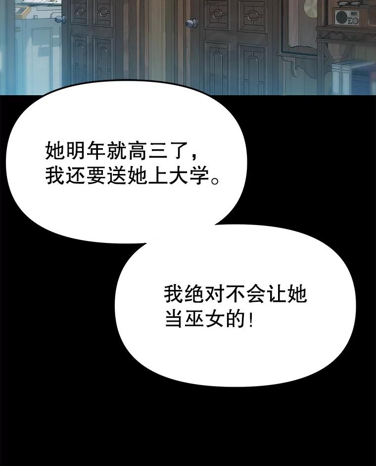 《彩虹桥守望者》134.他能看到鬼 第71页