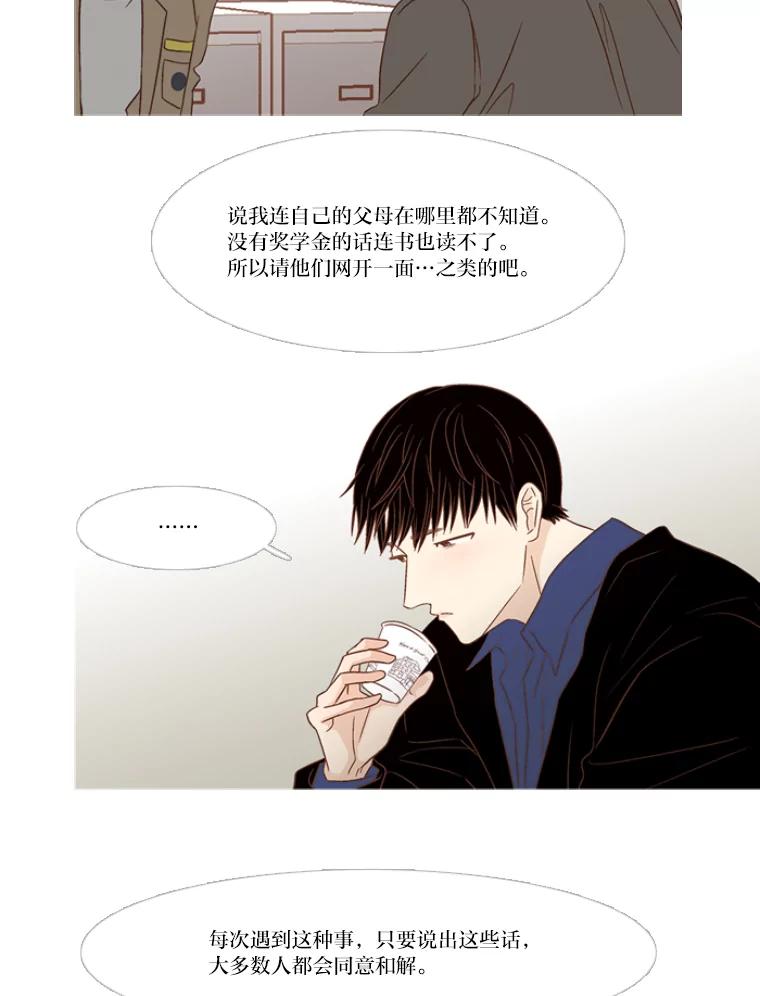 《远看是蔚蓝的春天》134.身为成人 第11页