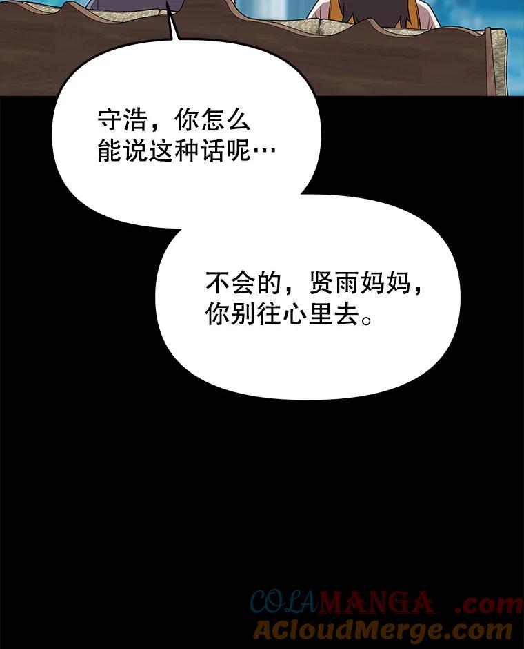 《彩虹桥守望者》134.他能看到鬼 第43页
