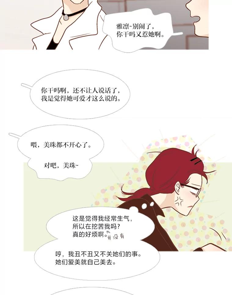 《远看是蔚蓝的春天》135.就算去爱 第3页