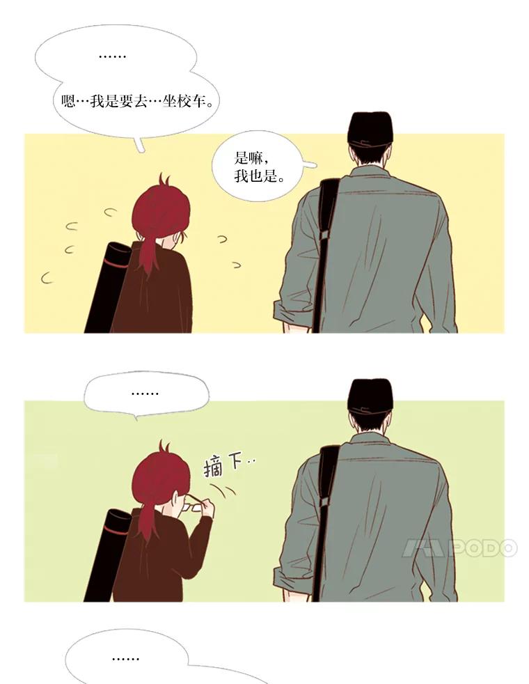 《远看是蔚蓝的春天》135.就算去爱 第21页