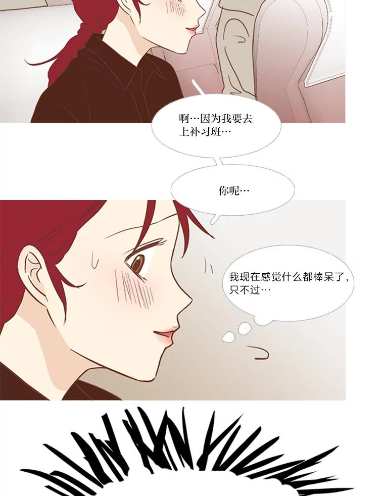 《远看是蔚蓝的春天》135.就算去爱 第29页