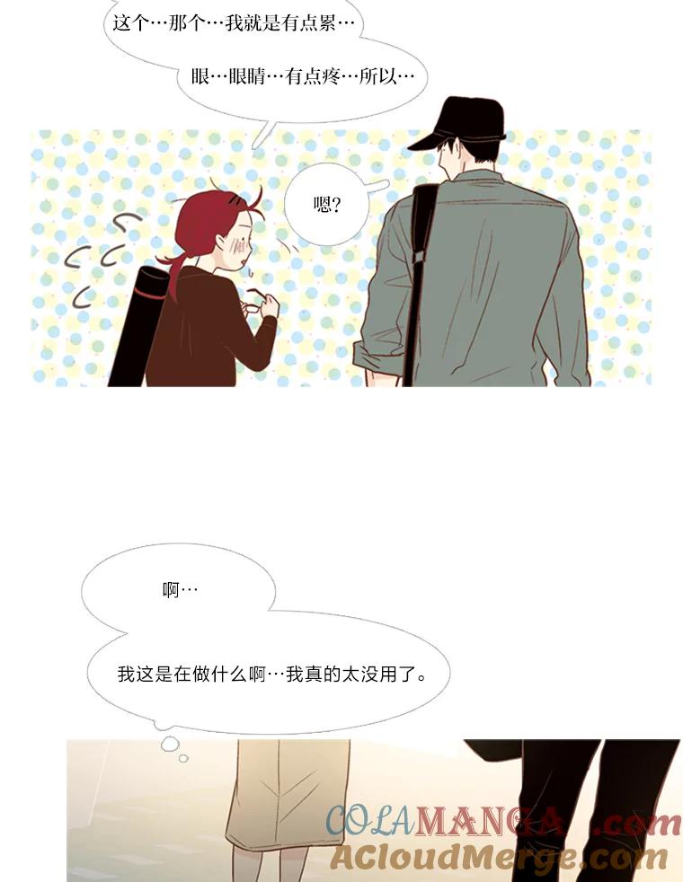 《远看是蔚蓝的春天》135.就算去爱 第22页