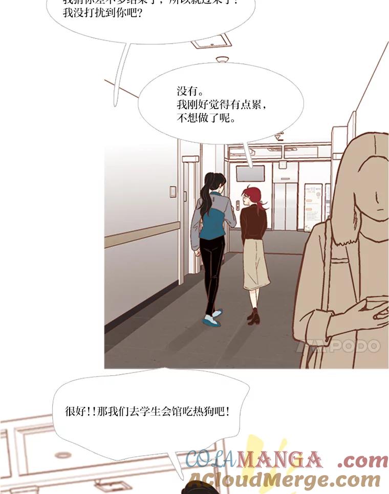 《远看是蔚蓝的春天》135.就算去爱 第7页