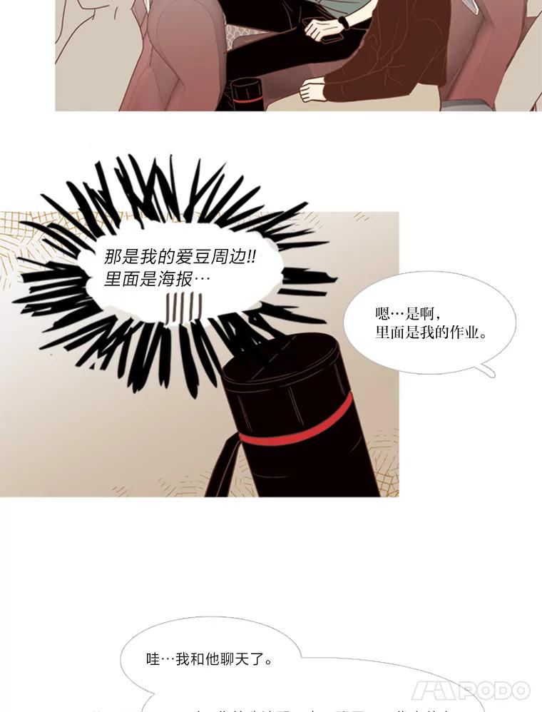 《远看是蔚蓝的春天》135.就算去爱 第35页