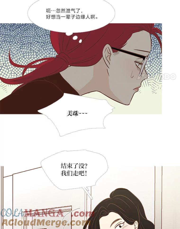 《远看是蔚蓝的春天》135.就算去爱 第4页