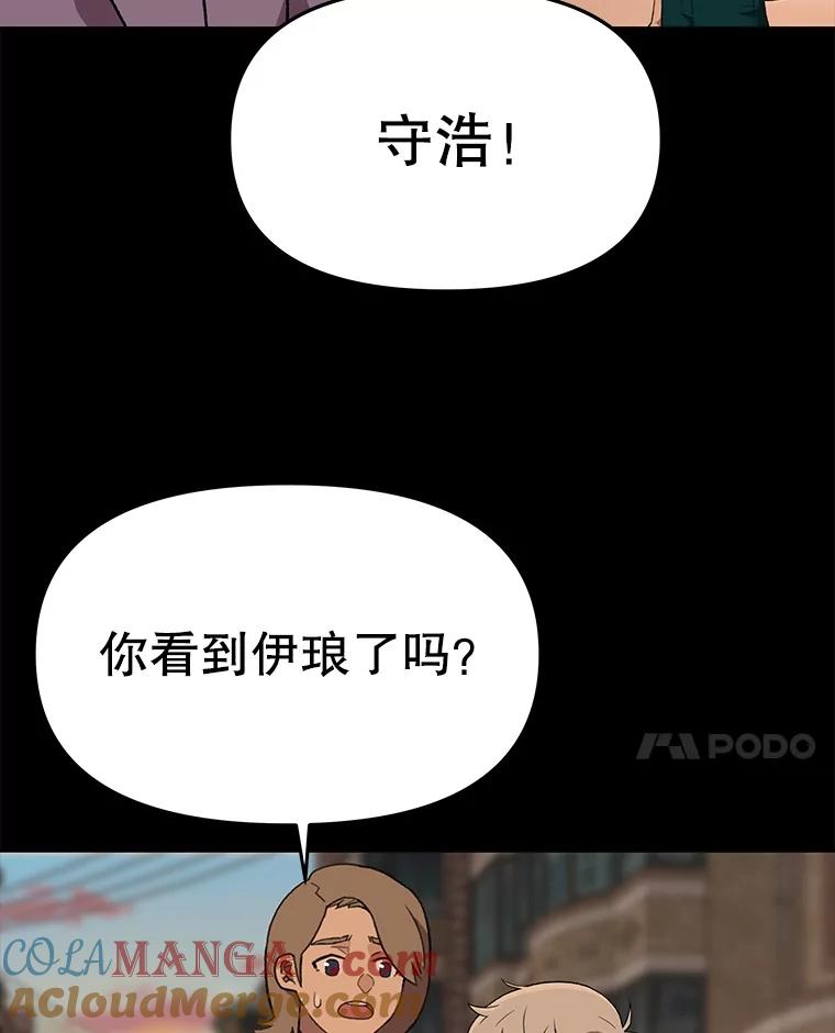 《彩虹桥守望者》135.伊琅不见了 第25页