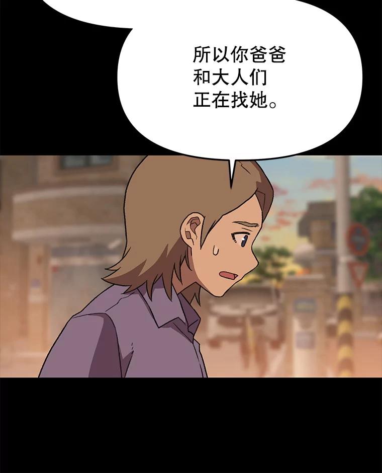 《彩虹桥守望者》135.伊琅不见了 第27页