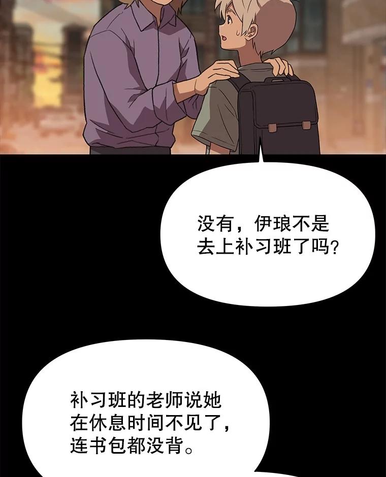《彩虹桥守望者》135.伊琅不见了 第26页