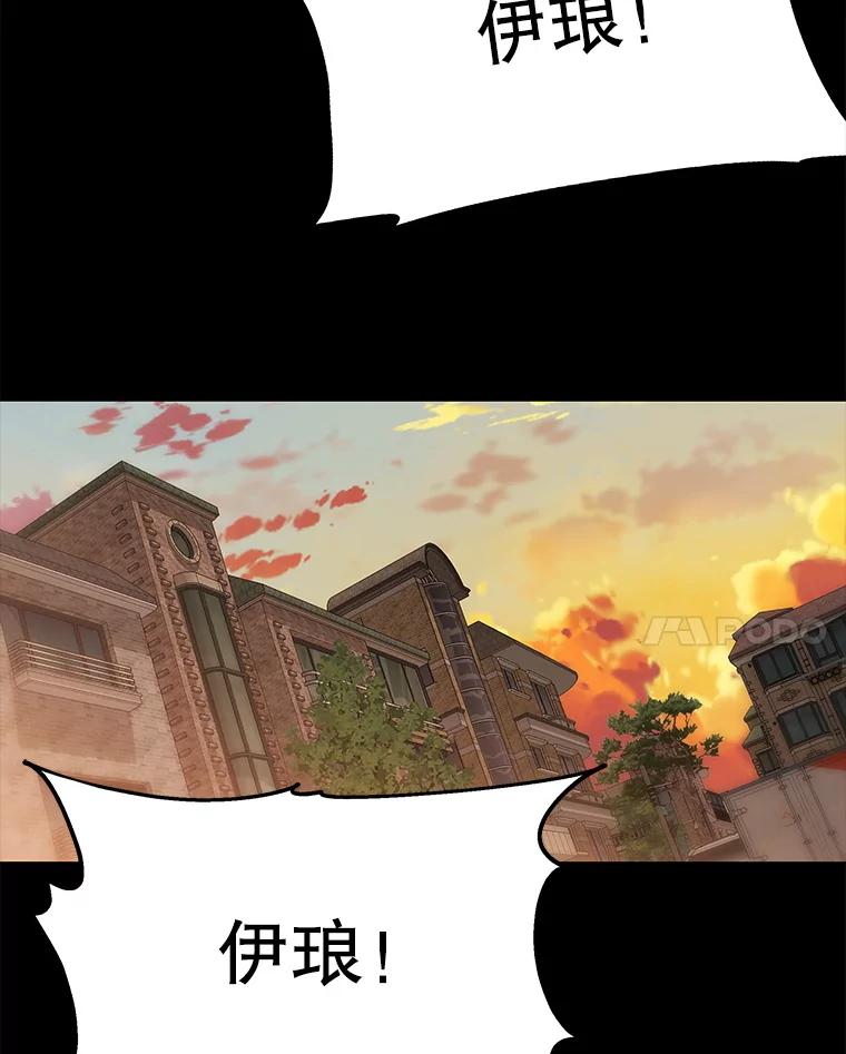 《彩虹桥守望者》135.伊琅不见了 第32页