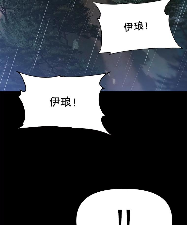 《彩虹桥守望者》135.伊琅不见了 第54页