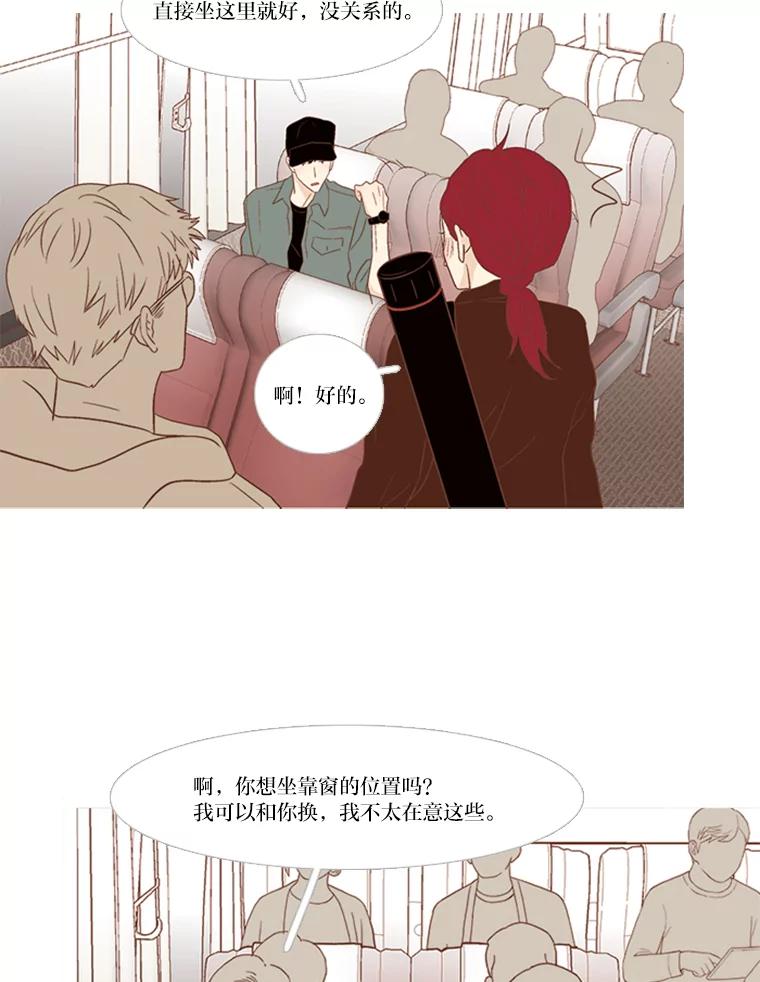 《远看是蔚蓝的春天》135.就算去爱 第27页