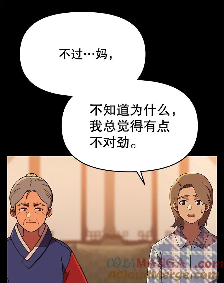 《彩虹桥守望者》136.被神灵附身 第28页