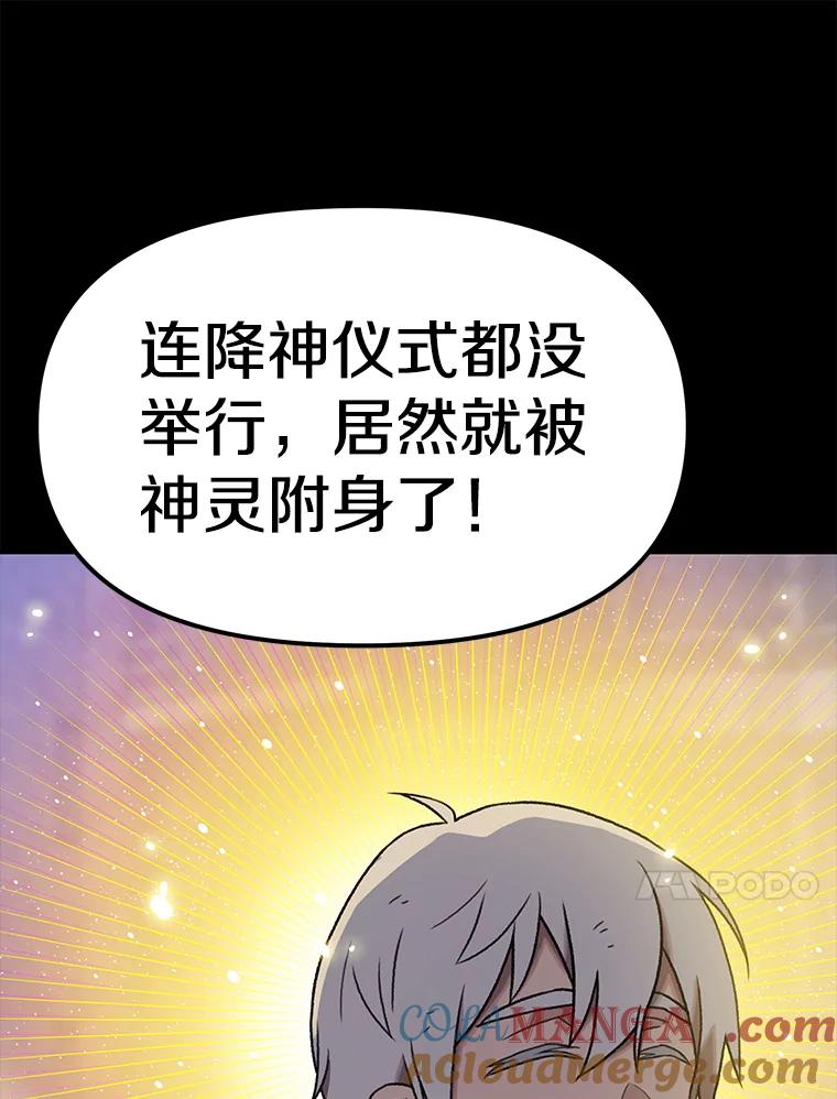 《彩虹桥守望者》136.被神灵附身 第22页