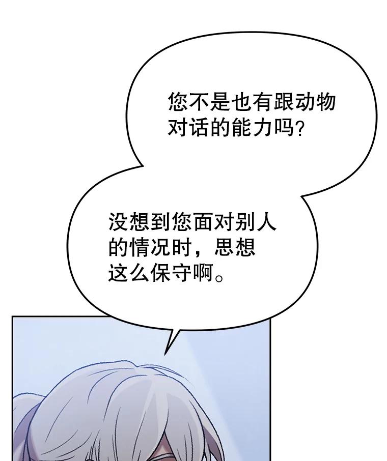 《彩虹桥守望者》136.被神灵附身 第69页