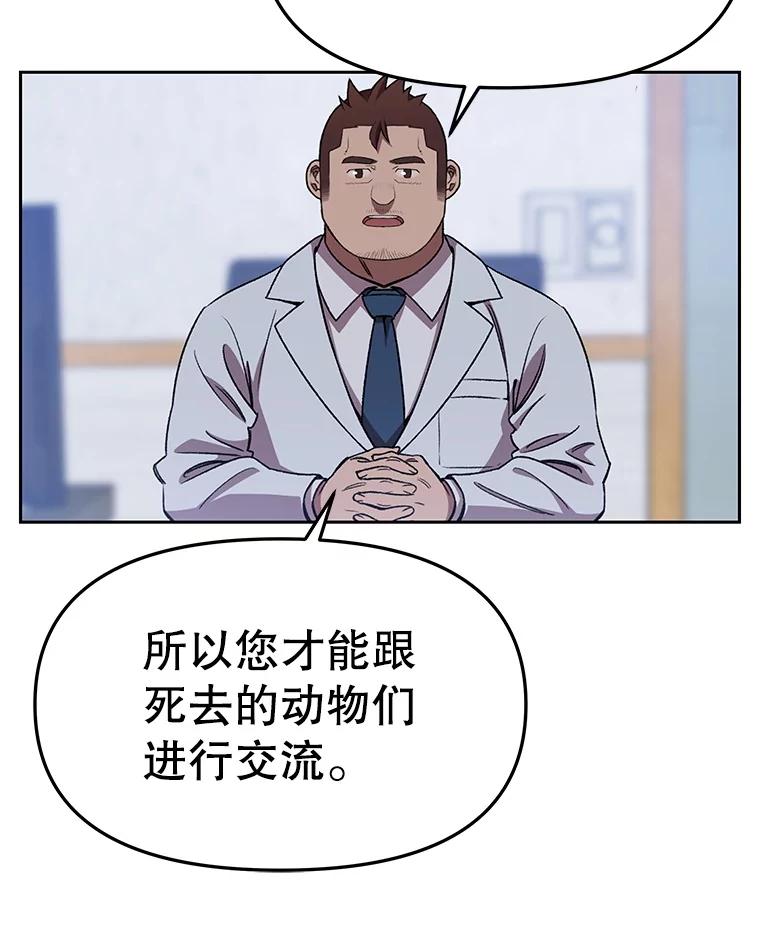 《彩虹桥守望者》136.被神灵附身 第65页