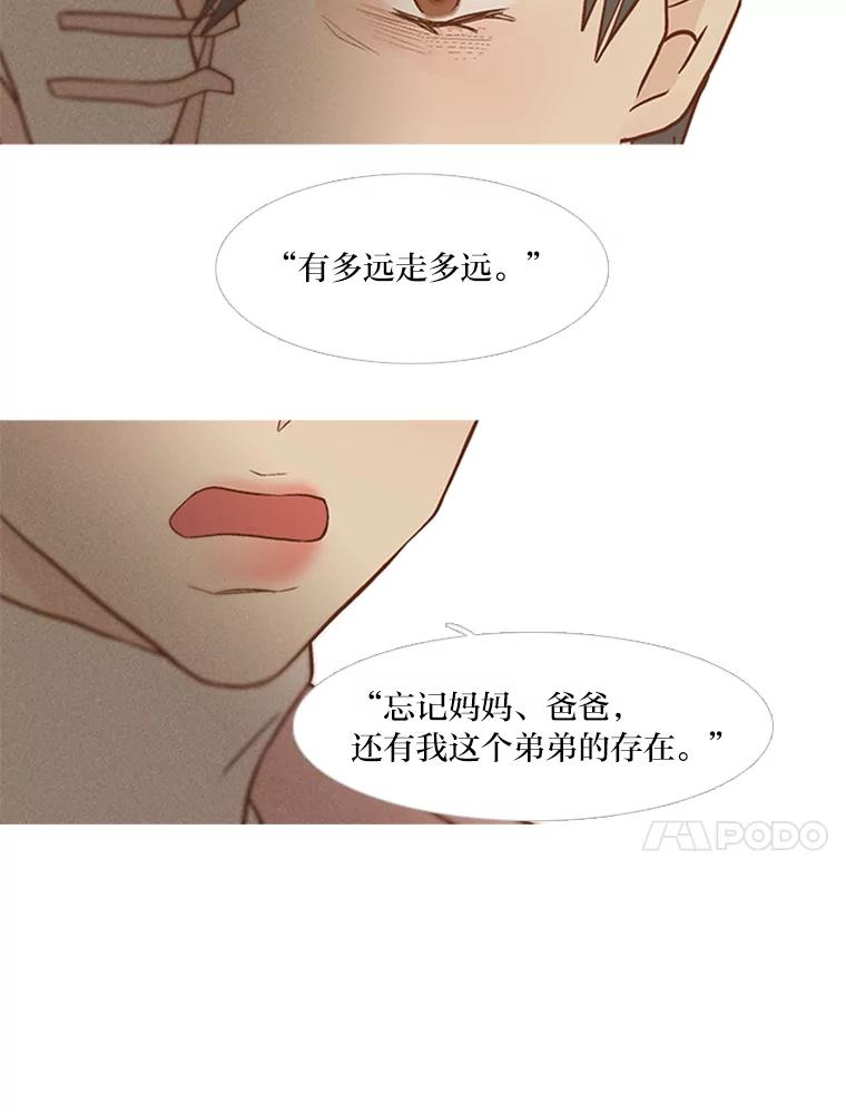 《远看是蔚蓝的春天》136.喉咙中的鱼刺 第23页
