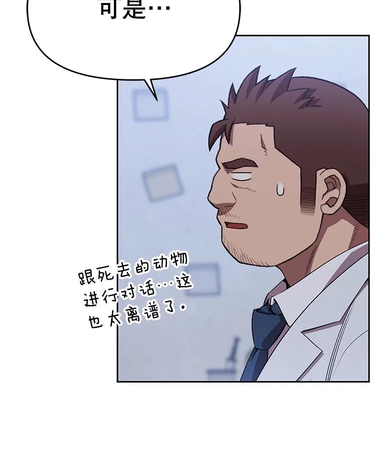 《彩虹桥守望者》136.被神灵附身 第71页