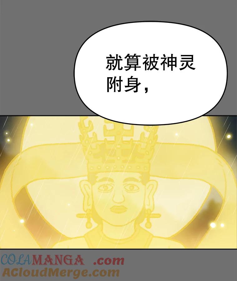 《彩虹桥守望者》136.被神灵附身 第52页