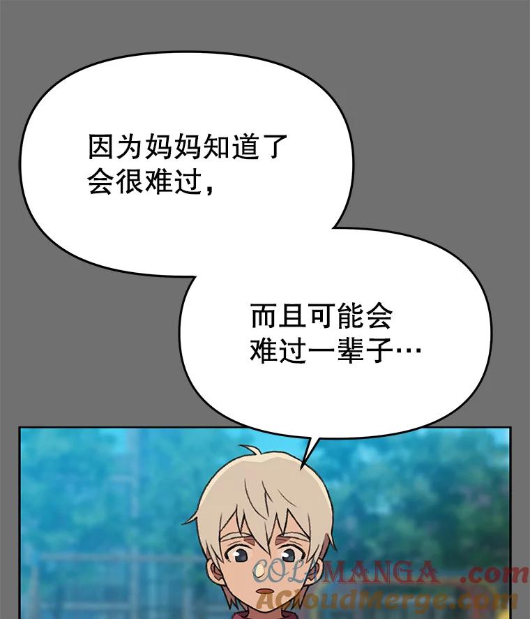 《彩虹桥守望者》136.被神灵附身 第34页