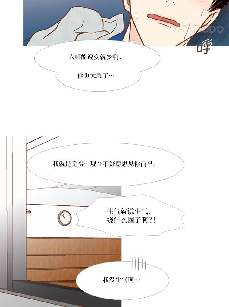 《远看是蔚蓝的春天》137.努力放下 第20页