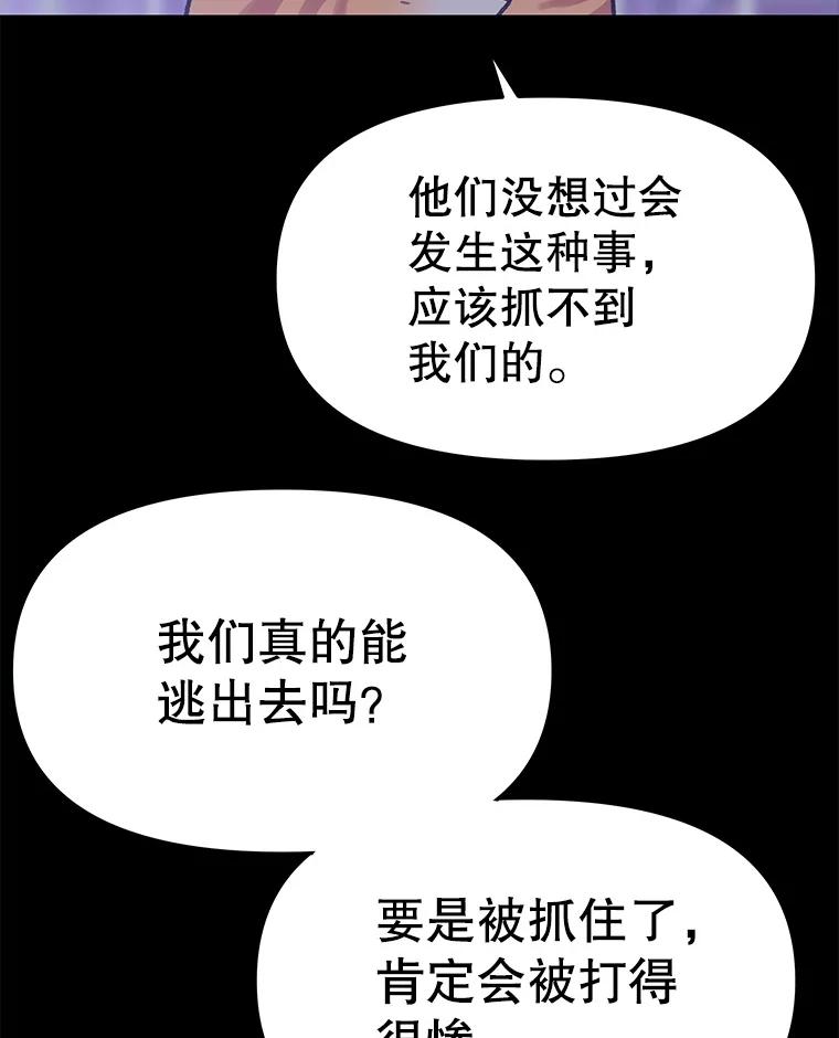 《彩虹桥守望者》137.一起逃跑 第64页
