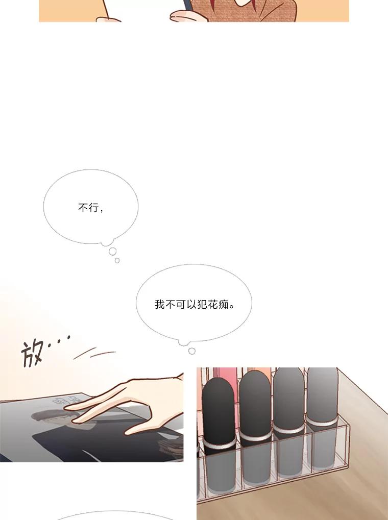 《远看是蔚蓝的春天》137.努力放下 第9页