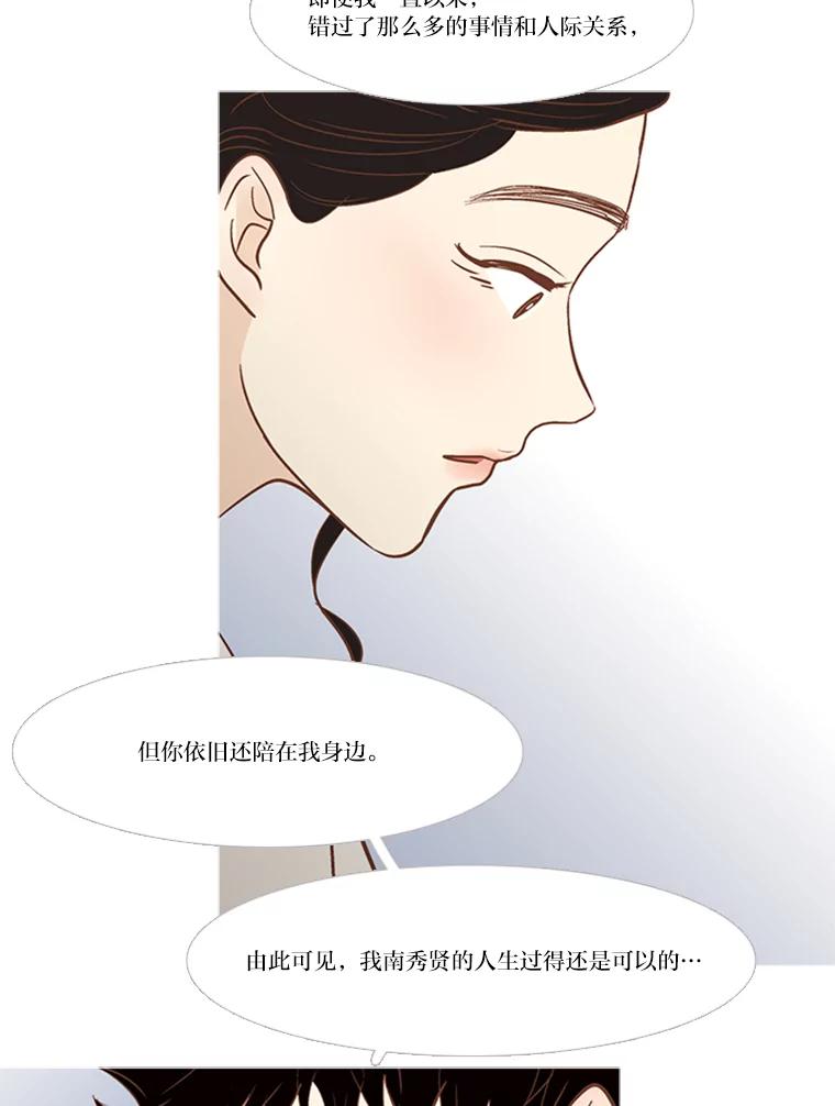 《远看是蔚蓝的春天》137.努力放下 第33页