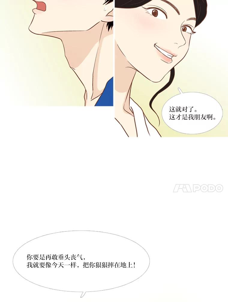 《远看是蔚蓝的春天》137.努力放下 第42页