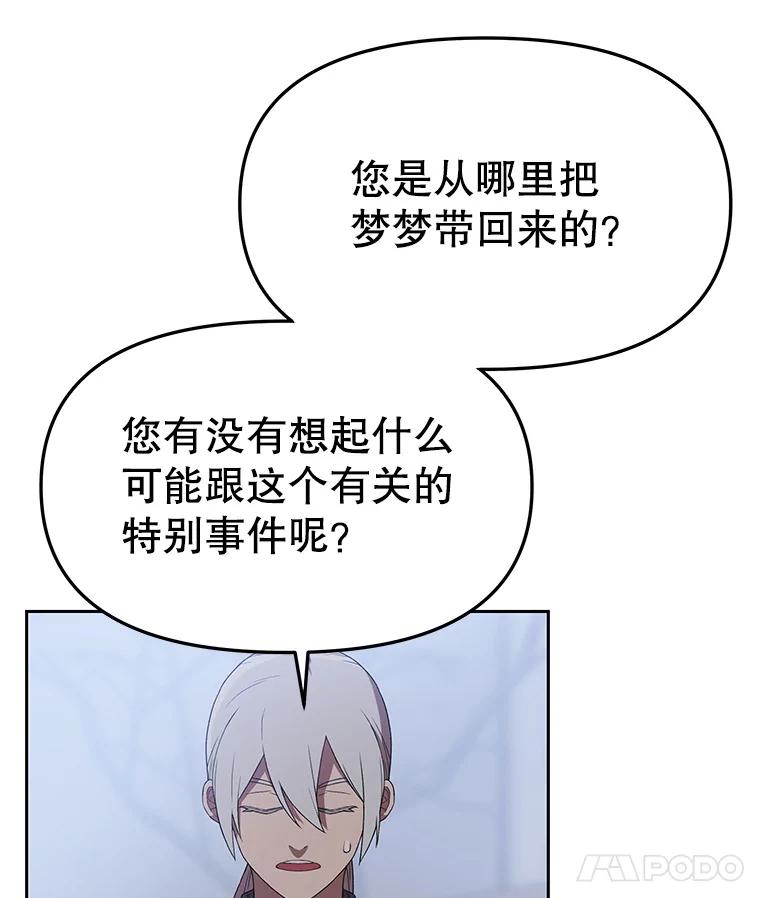 《彩虹桥守望者》137.一起逃跑 第27页