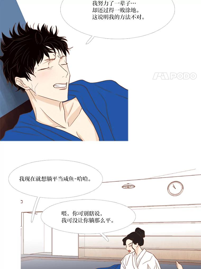《远看是蔚蓝的春天》137.努力放下 第23页