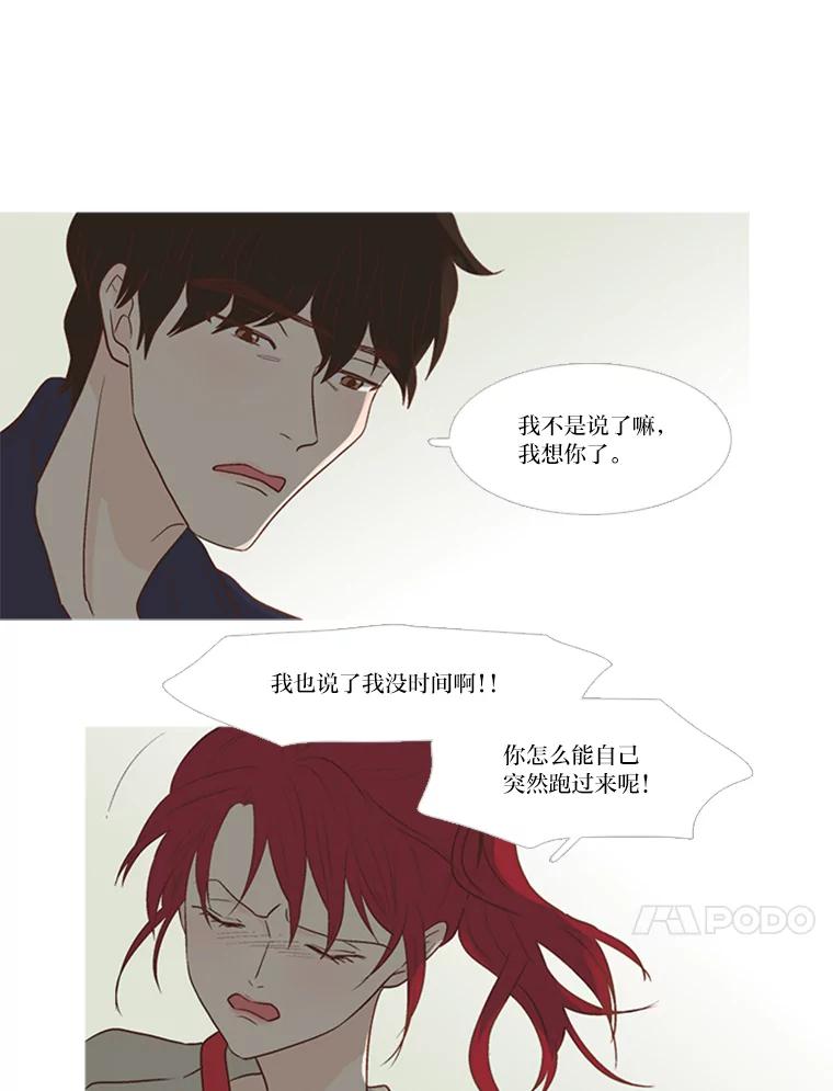 《远看是蔚蓝的春天》138.所谓想念 第33页