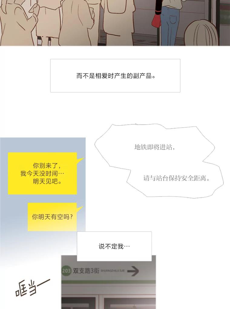 《远看是蔚蓝的春天》138.所谓想念 第5页
