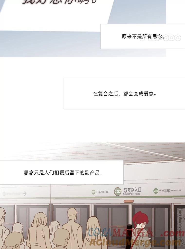 《远看是蔚蓝的春天》138.所谓想念 第4页