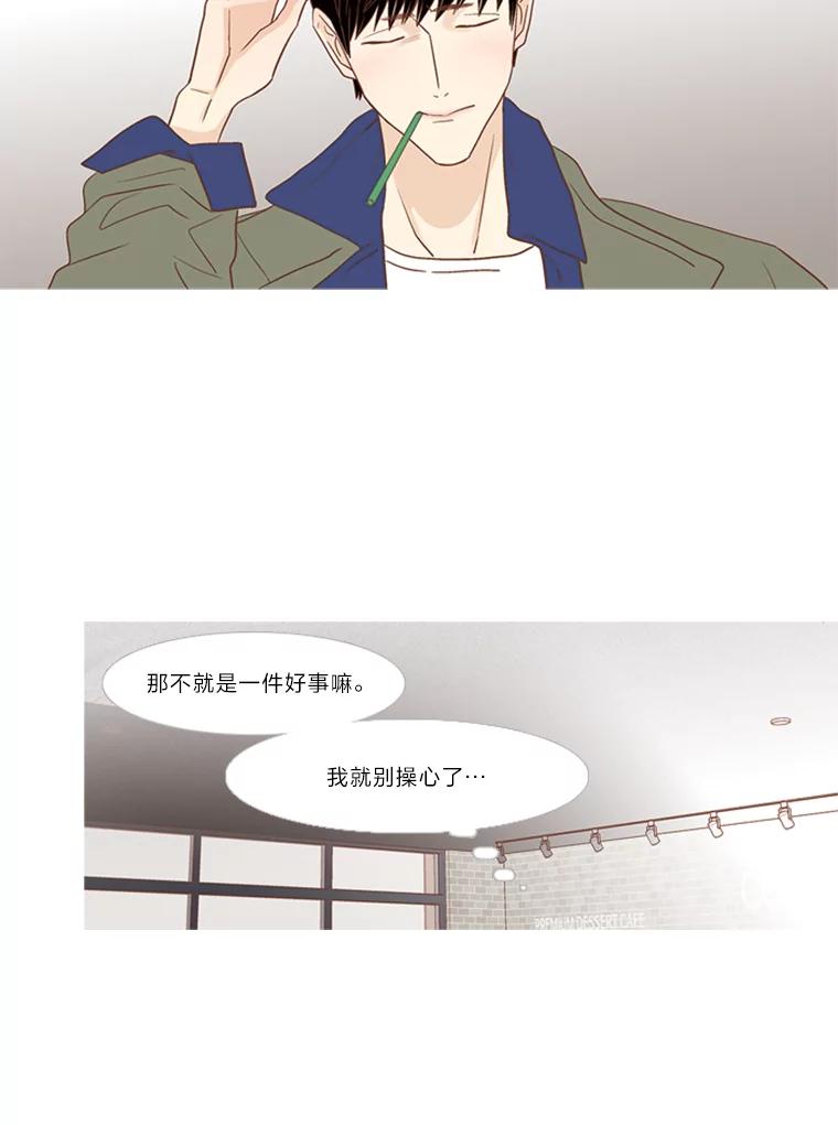 《远看是蔚蓝的春天》138.所谓想念 第21页