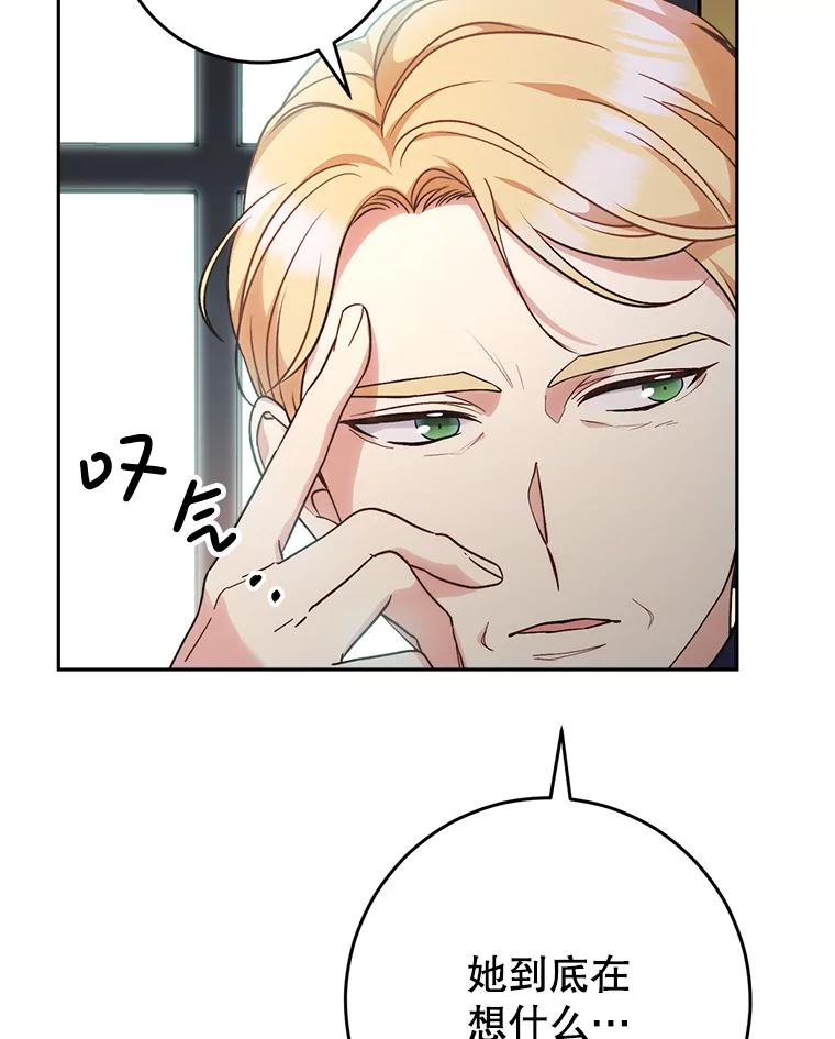 《这次要好好养妹妹》13.骑马 第51页