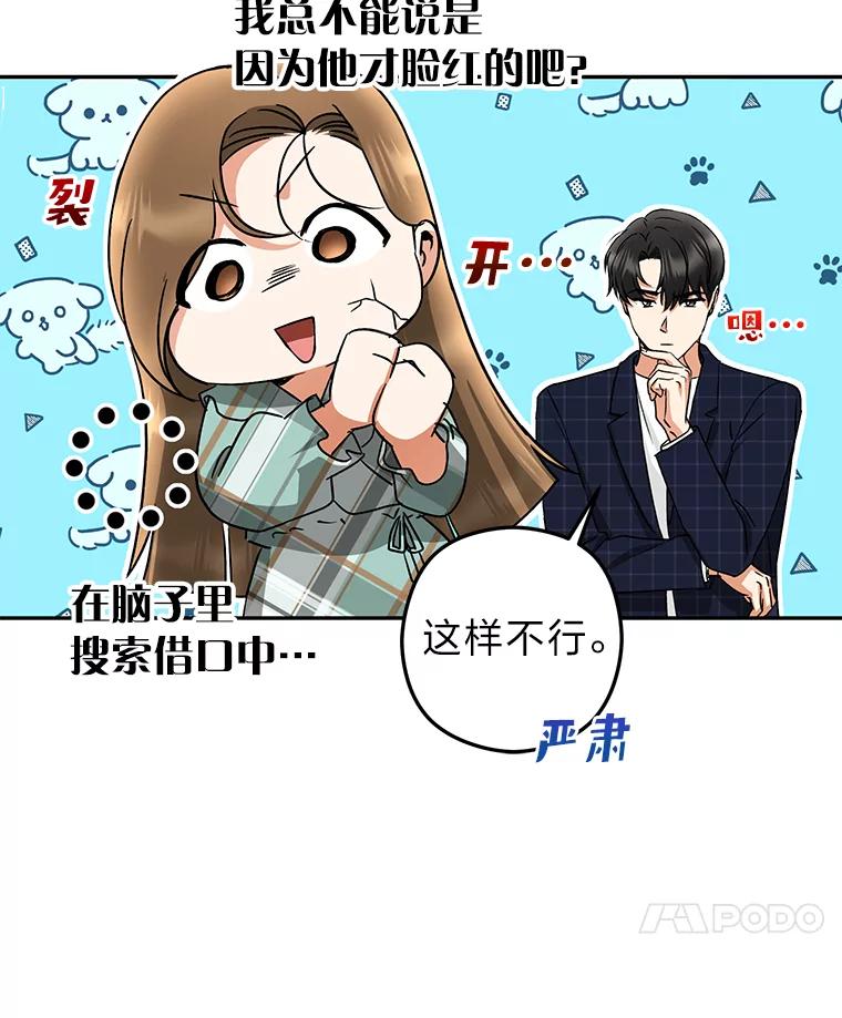 《大明星的kiss教学》13.姗姗来迟 第38页