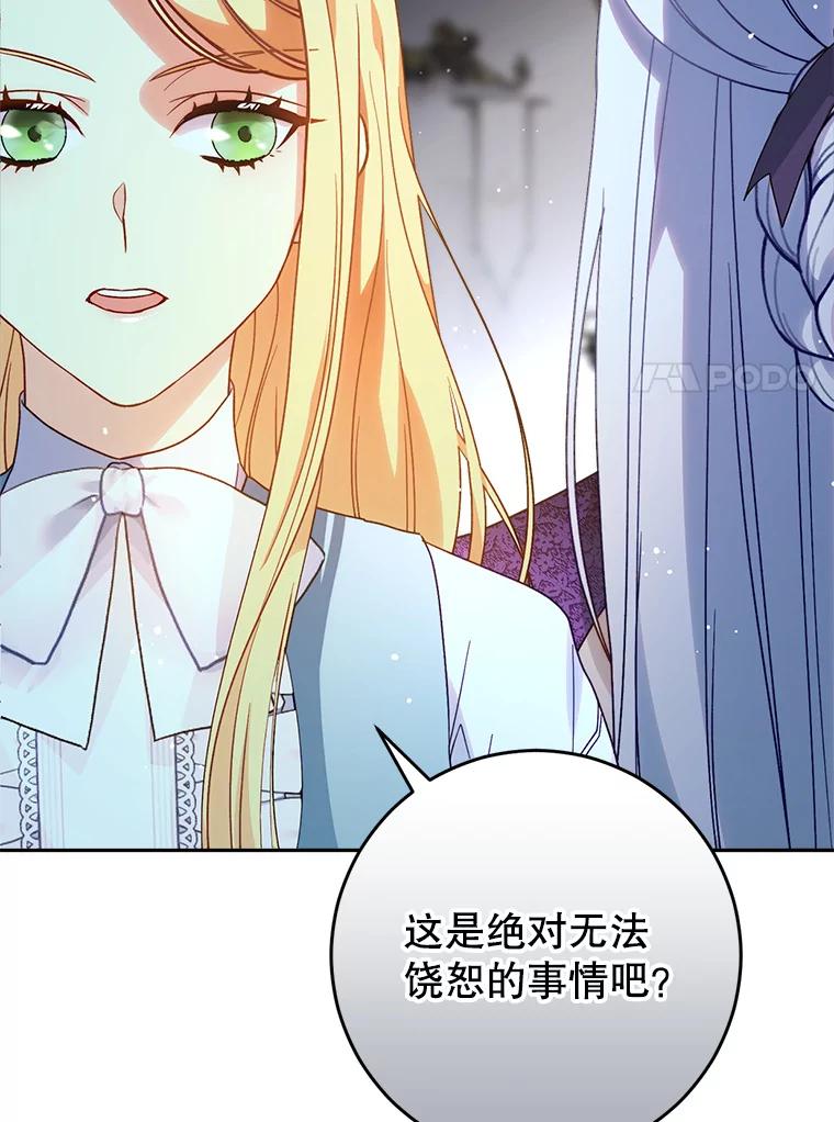 《这次要好好养妹妹》13.骑马 第111页